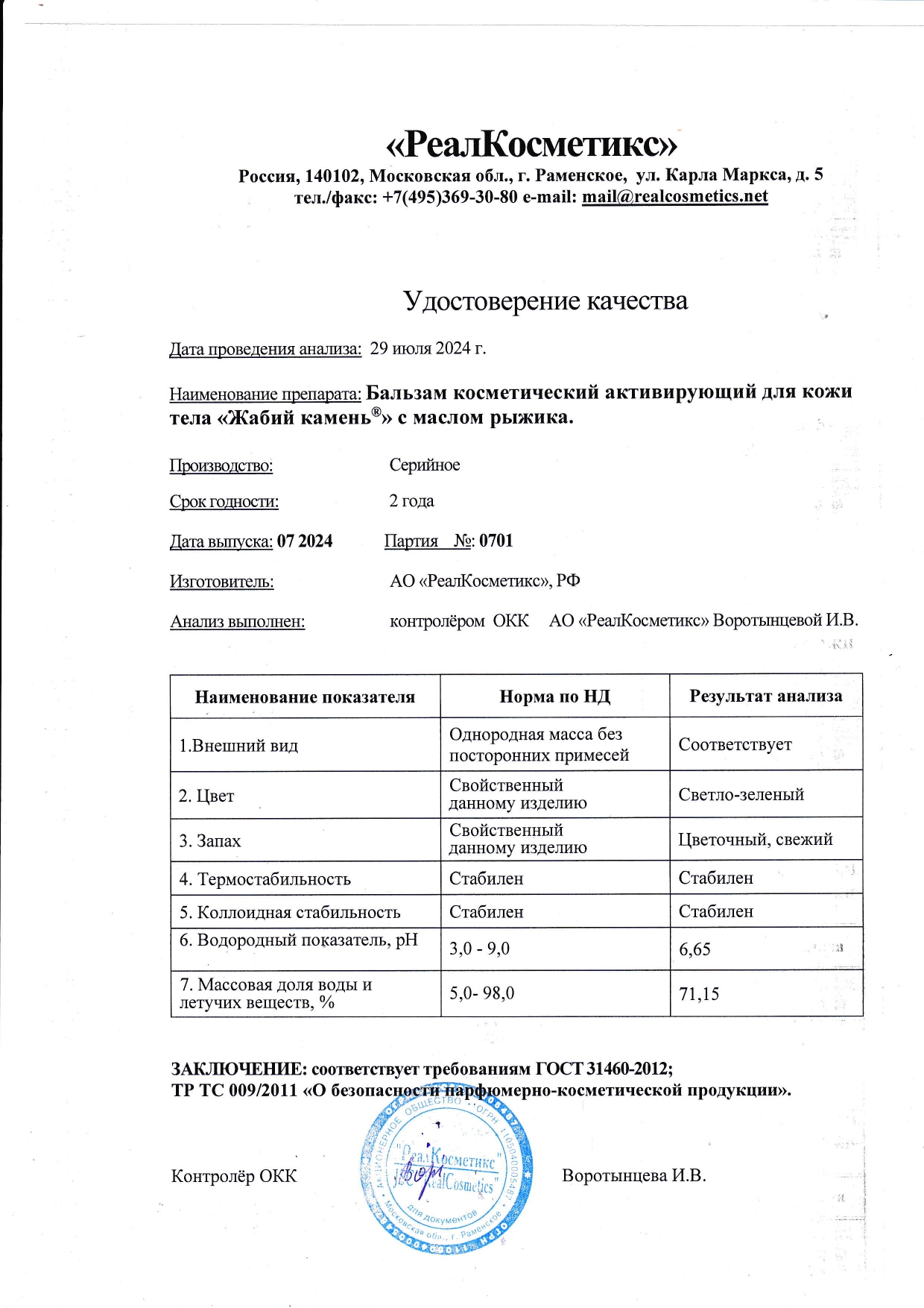 Паспорт №0720240701